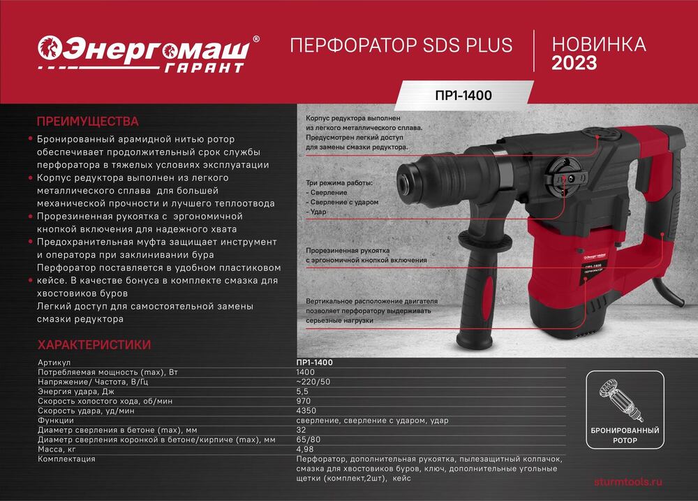 Перфоратор SDS Plus Энергомаш ГАРАНТ ПР1-1400 - 3