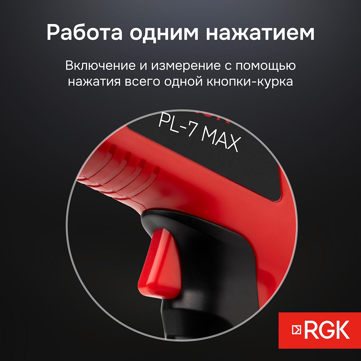 Пирометр RGK PL-7 Max с поверкой - 6
