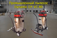 Промышленный пылесос Dynamic DY VC-80